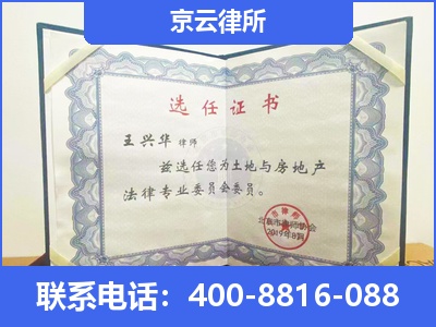 兴安-企业拆迁维权律师